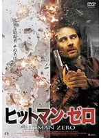 ヒットマン・ゼロ のパッケージ