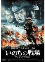 いのちの戦場-アルジェリア1959- のパッケージ