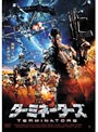 ターミネーターズ TERMINATORS