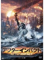 アフター・インパクト のパッケージ