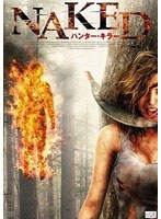 NAKED ハンター・キラー のパッケージ