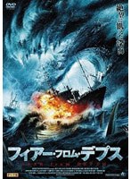 フィアー・フロム・デプス のパッケージ