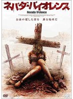 ネバダ・バイオレンス のパッケージ