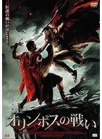 オリンポスの戦い のパッケージ