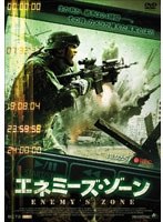 エネミーズ・ゾーン のパッケージ