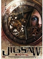 JIGSAW 第10ゲーム のパッケージ