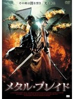 メタル・ブレイド のパッケージ