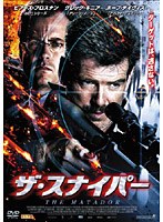 ザ・スナイパー のパッケージ