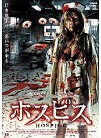 ホスピス のパッケージ