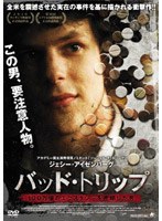 バッド・トリップ 100万個のエクスタシーを密輸した男 のパッケージ