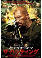 スティーヴ・オースティン ザ・ハンティング のパッケージ