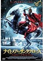 ナイトメア・オブ・サンタクロース のパッケージ