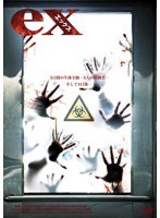 ex エックス のパッケージ