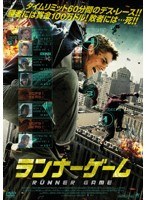 ランナーゲーム のパッケージ
