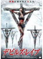  レイプ　死体　解剖　1 DMM.com [死体解剖医ヤーノシュ] DVD通販