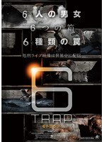 6TRAP 6トラップ のパッケージ