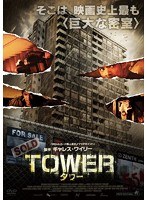 TOWER タワー のパッケージ