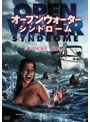 オープンウォーター・シンドローム