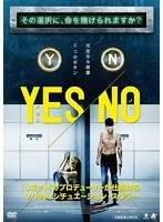 YES/NO イエス・ノー のパッケージ