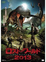 ロスト・ワールド2013 のパッケージ
