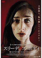 スリーデイズ・ボディ 彼女がゾンビになるまでの3日間 のパッケージ