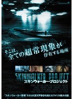 スキンウォーカー・プロジェクト のパッケージ