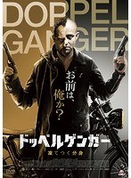 ドッペルゲンガー 凍てつく分身 のパッケージ