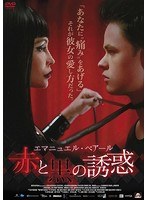 エマニュエル・ベアール エマニュエル・ベアール