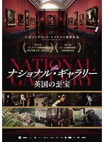 ナショナル・ギャラリー 英国の至宝 のパッケージ