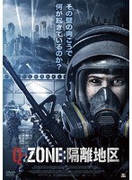 Q-ZONE:隔離地区 のパッケージ