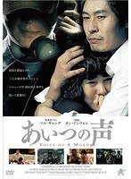 あいつの声 のパッケージ