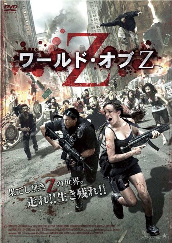 ワールド・オブ Z