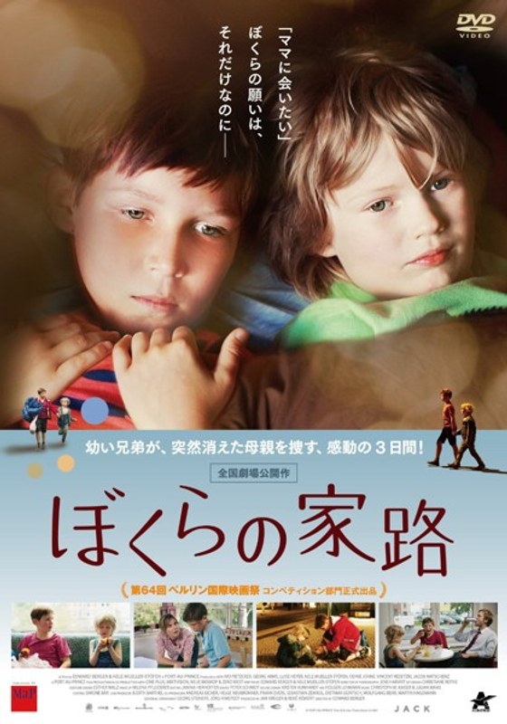 ぼくらの家路