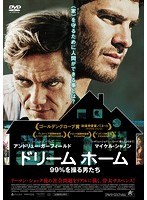 ドリーム ホーム 99％を操る男たち のパッケージ