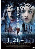 リジェネレーション のパッケージ