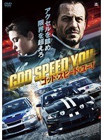 ゴッド・スピード・ユー！ のパッケージ