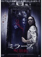 ミラーズ ミラーズ
