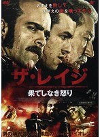 ザ・レイジ 果てしなき怒り のパッケージ