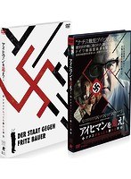アイヒマンを追え！ナチスがもっとも畏れた男 のパッケージ