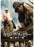 キリング・ファミリー 殺し合う一家 のパッケージ