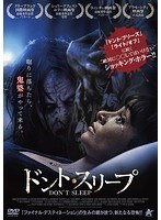 ドント・スリープ のパッケージ