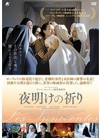 夜明けの祈り のパッケージ