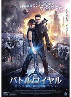 バトルロイヤル のパッケージ