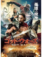 ゴッド・ウォーズのポスター