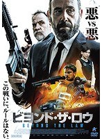 ビヨンド・ザ・ロウ のパッケージ