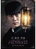 時間回廊の殺人【オク・テギョン仕様】 のパッケージ