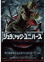 ジュラシック・ユニバース のパッケージ