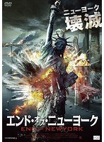 エンド・オブ・ニューヨーク のパッケージ
