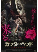 カッターヘッド カッターヘッド