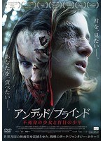アンデッド/ブラインド 不死身の少女と盲目の少年 のパッケージ